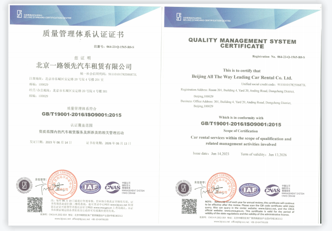 北京一路领先汽车租赁公司 北京一路领先汽车租赁公司
